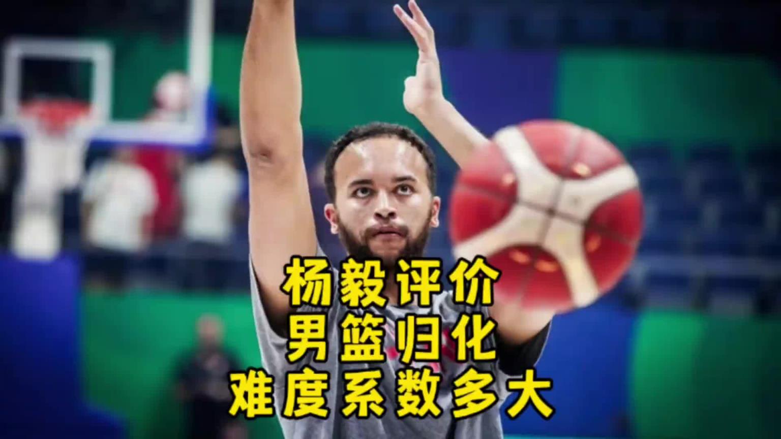 楊毅：李凱爾雖然是歸化了 但想用得再給錢！我不覺(jué)得他還會(huì)再打
